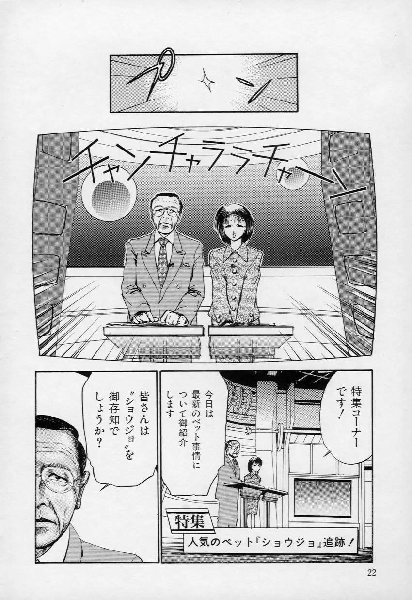 柔肌てんこ盛り Page.23