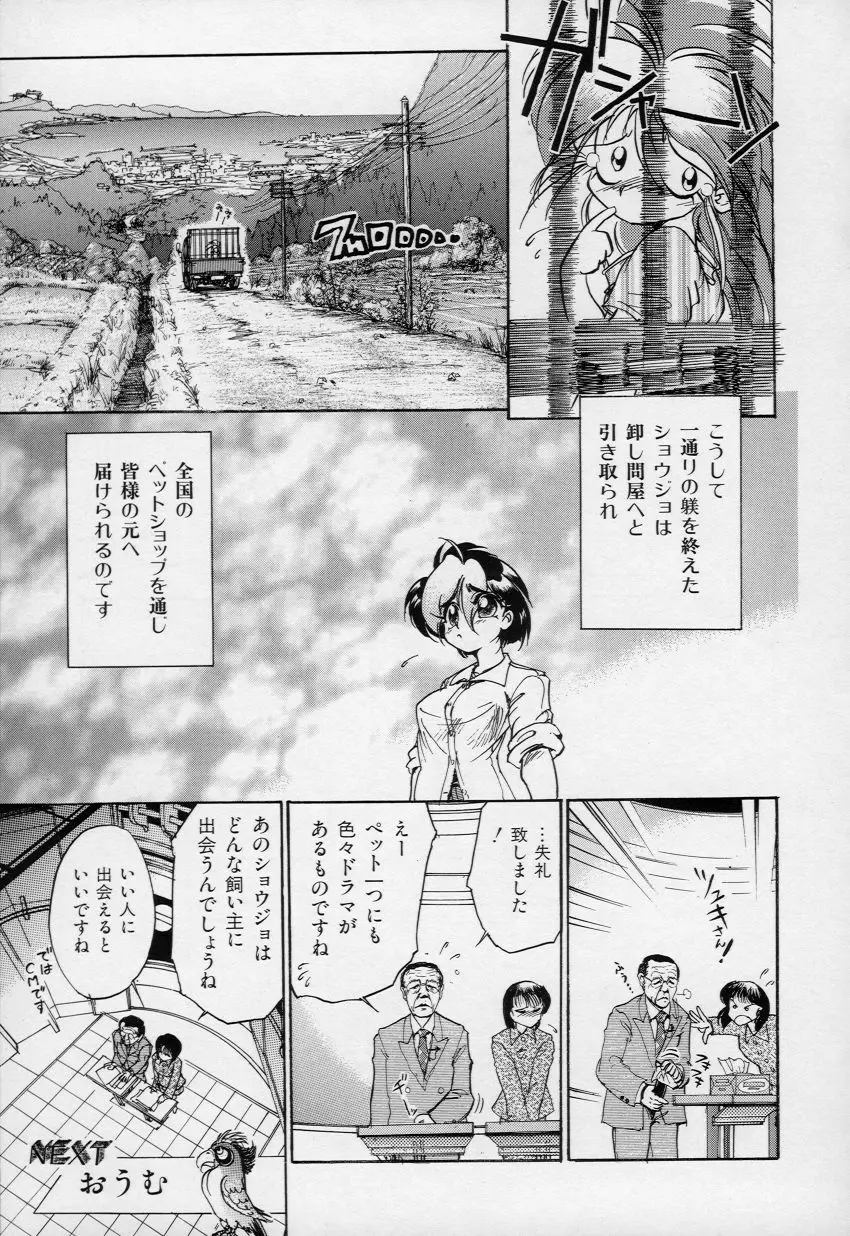 柔肌てんこ盛り Page.44