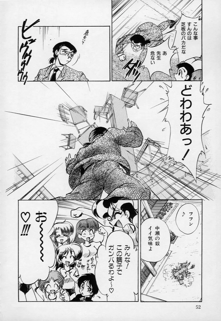 柔肌てんこ盛り Page.53