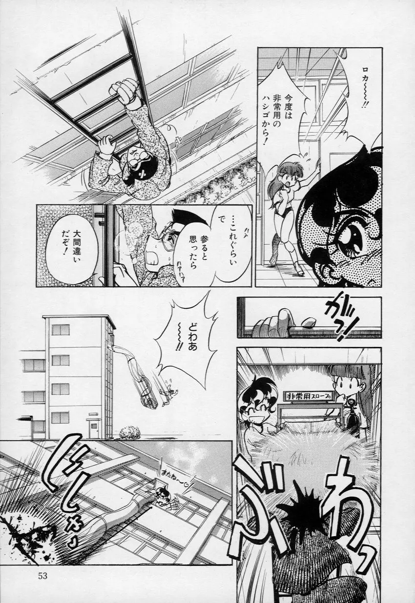 柔肌てんこ盛り Page.54