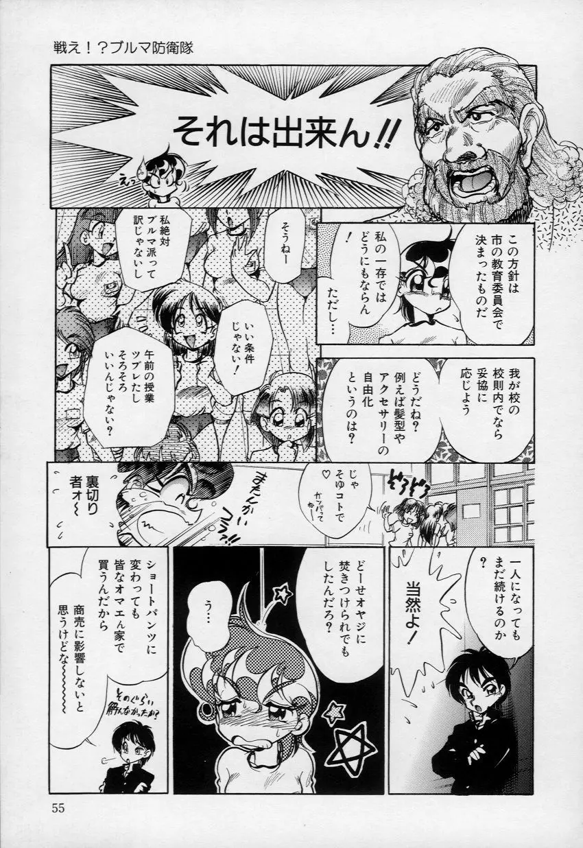 柔肌てんこ盛り Page.56