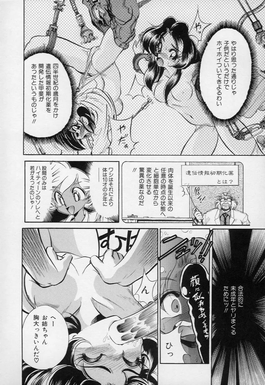 柔肌てんこ盛り Page.71