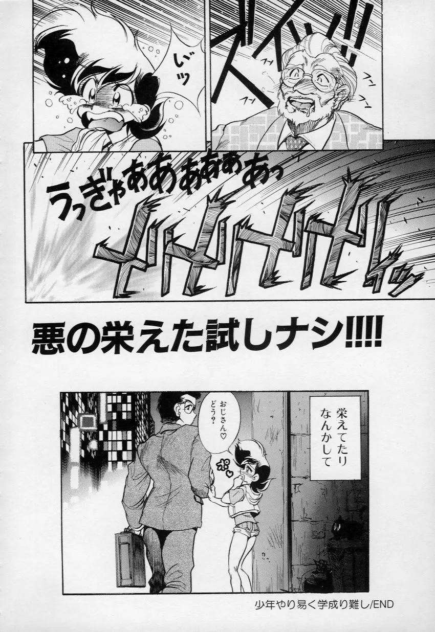 柔肌てんこ盛り Page.85