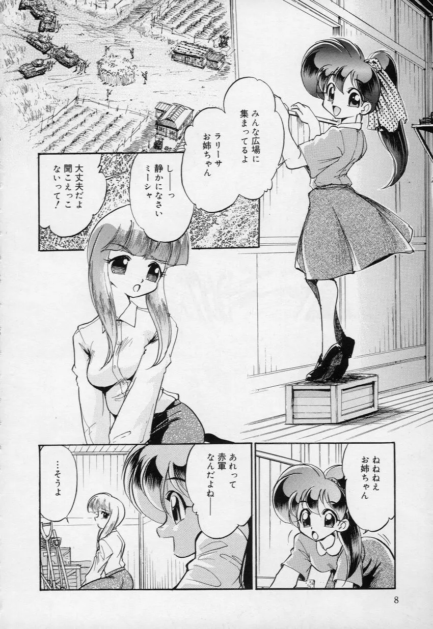 柔肌てんこ盛り Page.9