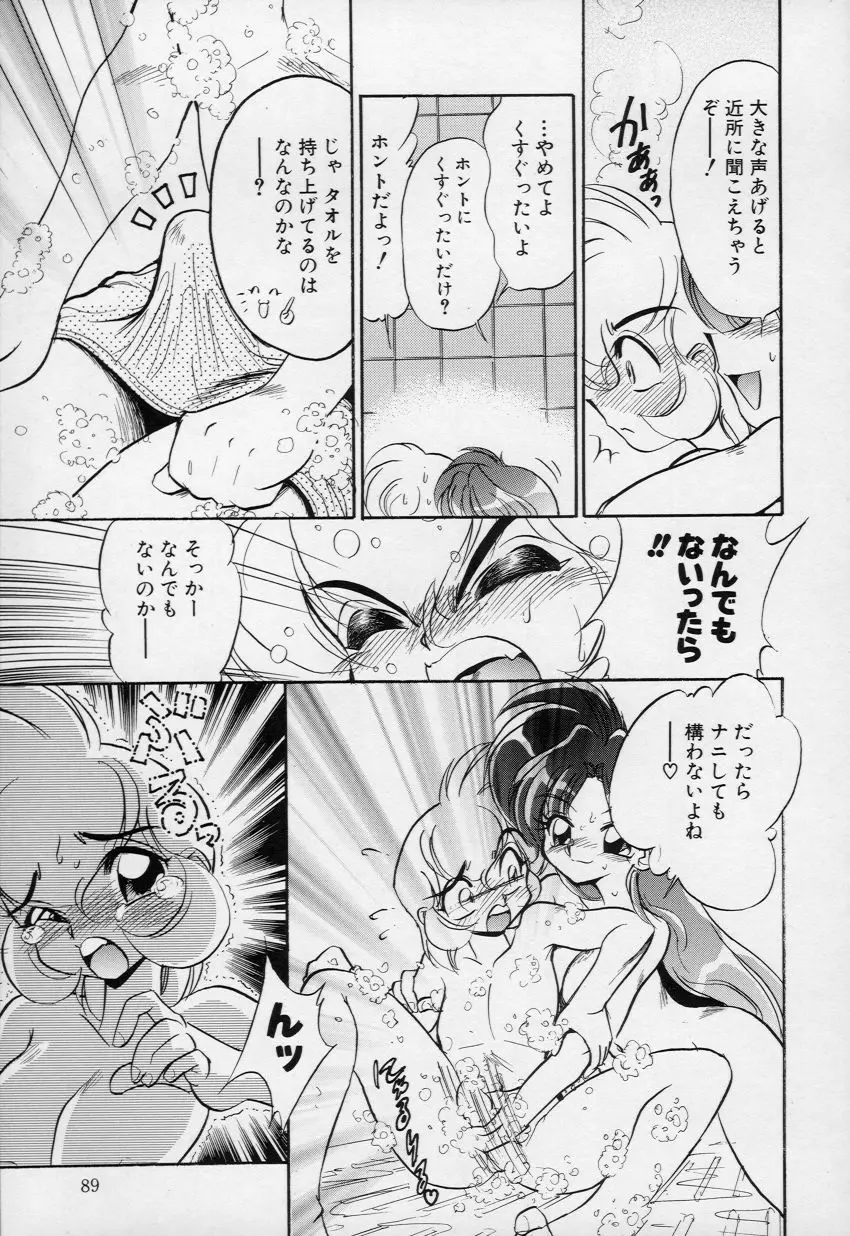 柔肌てんこ盛り Page.90