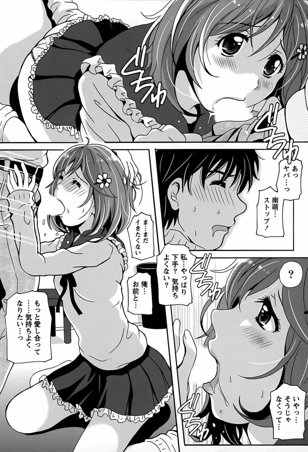 驛ナカ恋旅 Page.152