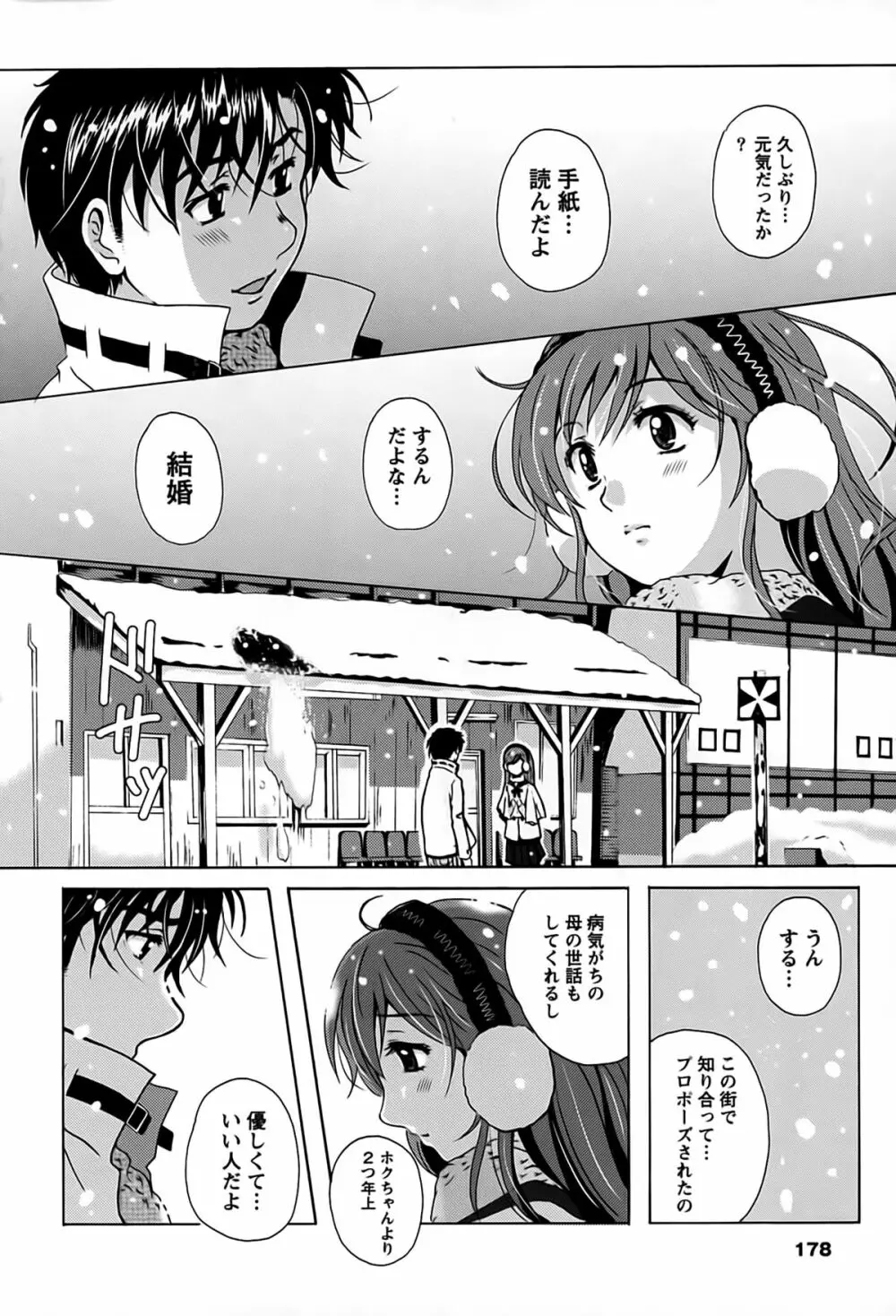 驛ナカ恋旅 Page.179