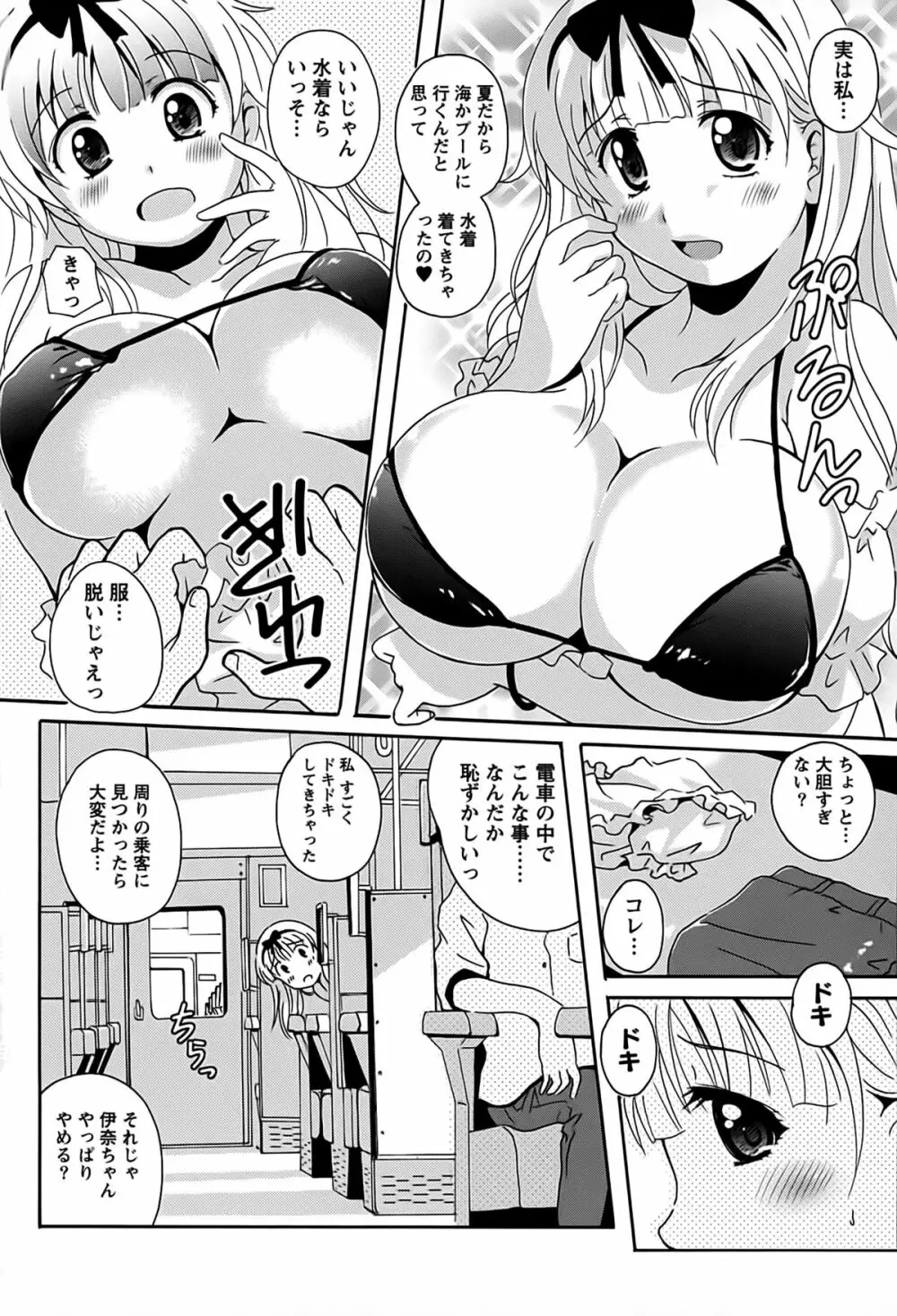 驛ナカ恋旅 Page.82