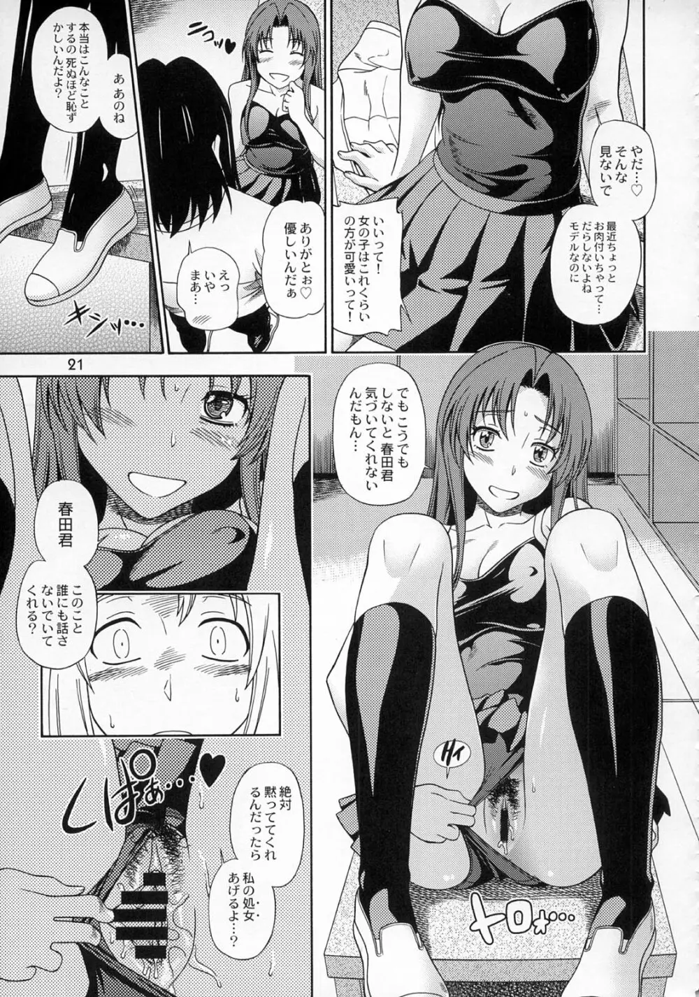 亜美ちゃんのサクッとやっちゃうぞっ♥ Page.20