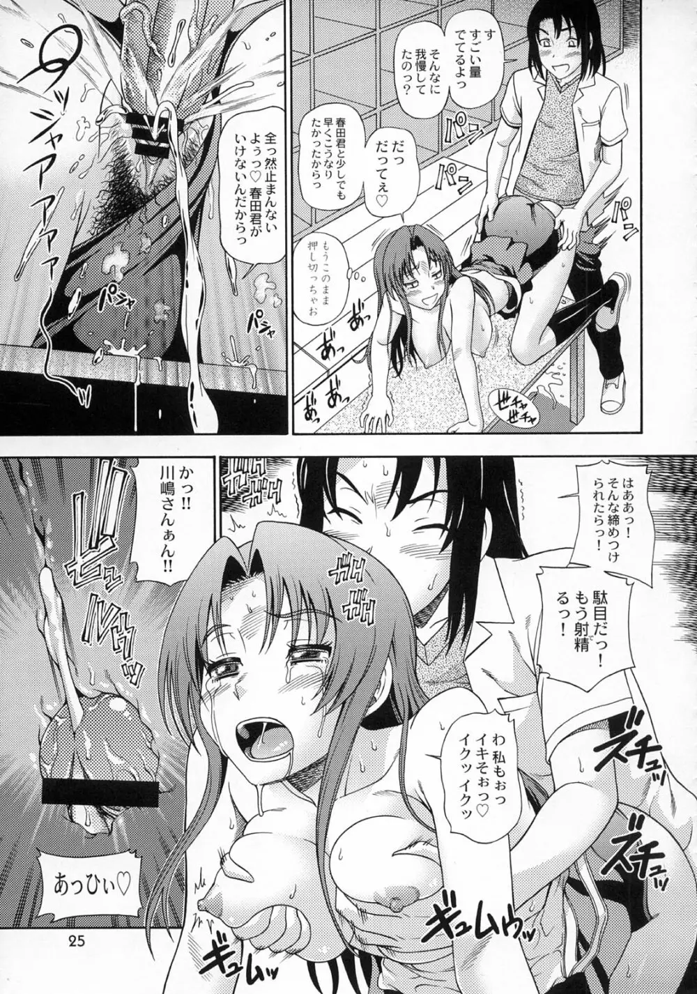 亜美ちゃんのサクッとやっちゃうぞっ♥ Page.24