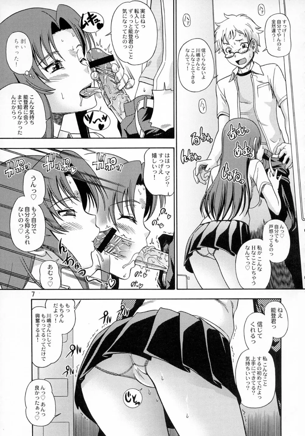 亜美ちゃんのサクッとやっちゃうぞっ♥ Page.6