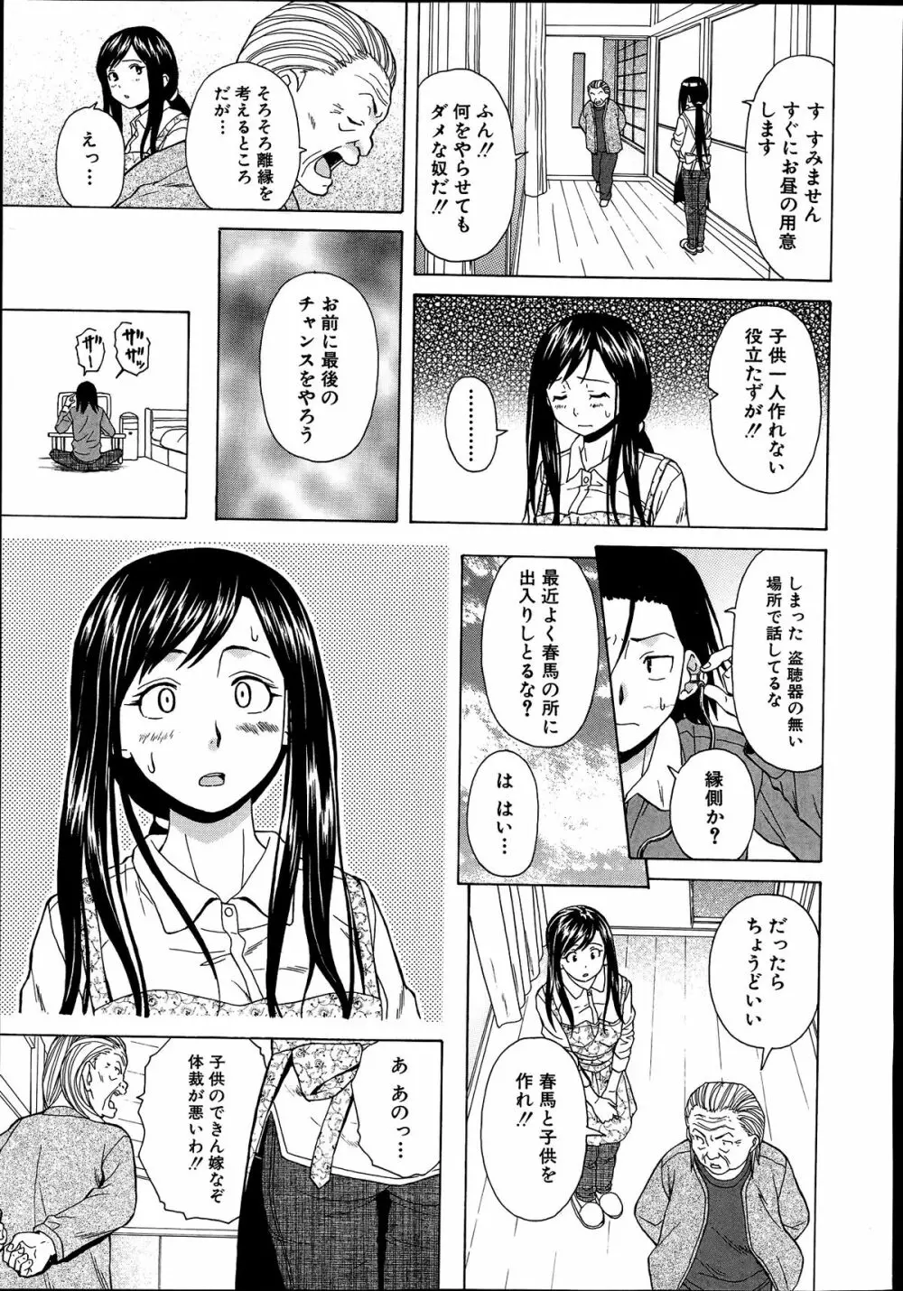 幸せな時間 第1-4話 Page.19