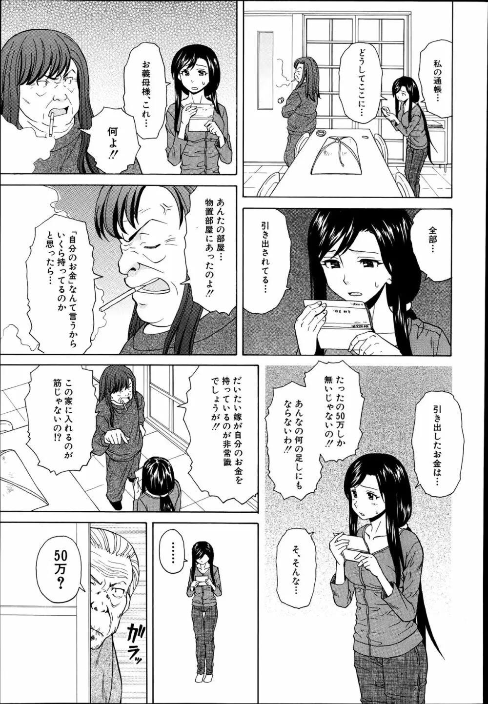 幸せな時間 第1-4話 Page.85