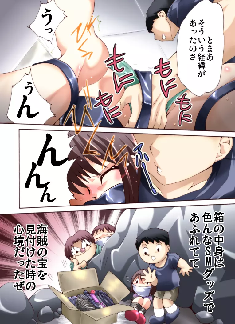 おとなしくお兄ちゃんに縛られなさい!えんど! Page.13