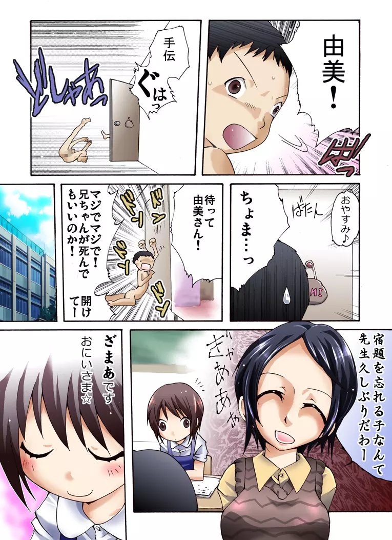 おとなしくお兄ちゃんに縛られなさい!えんど! Page.29