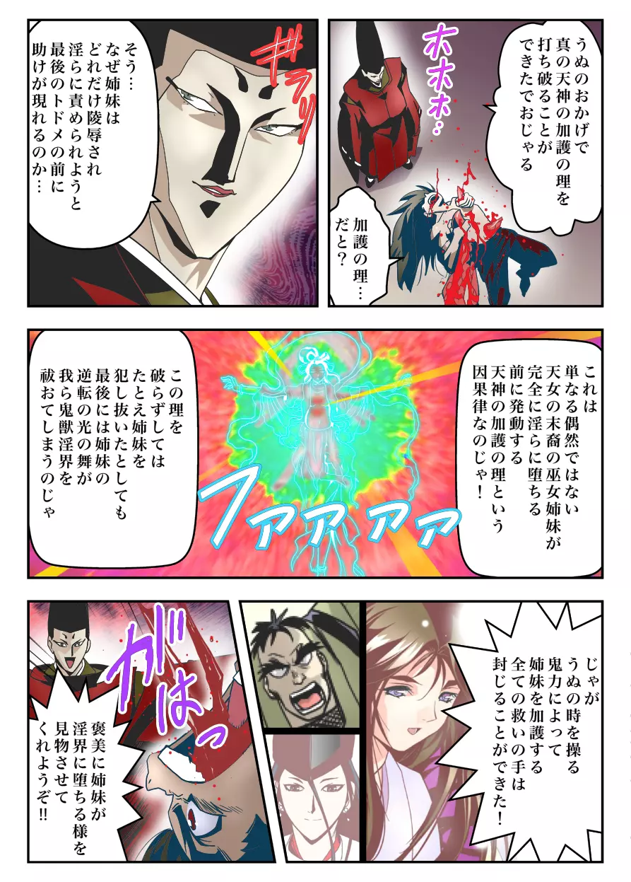 FallenXXangeL TheLastStage1 FULLCOLOR Page.16