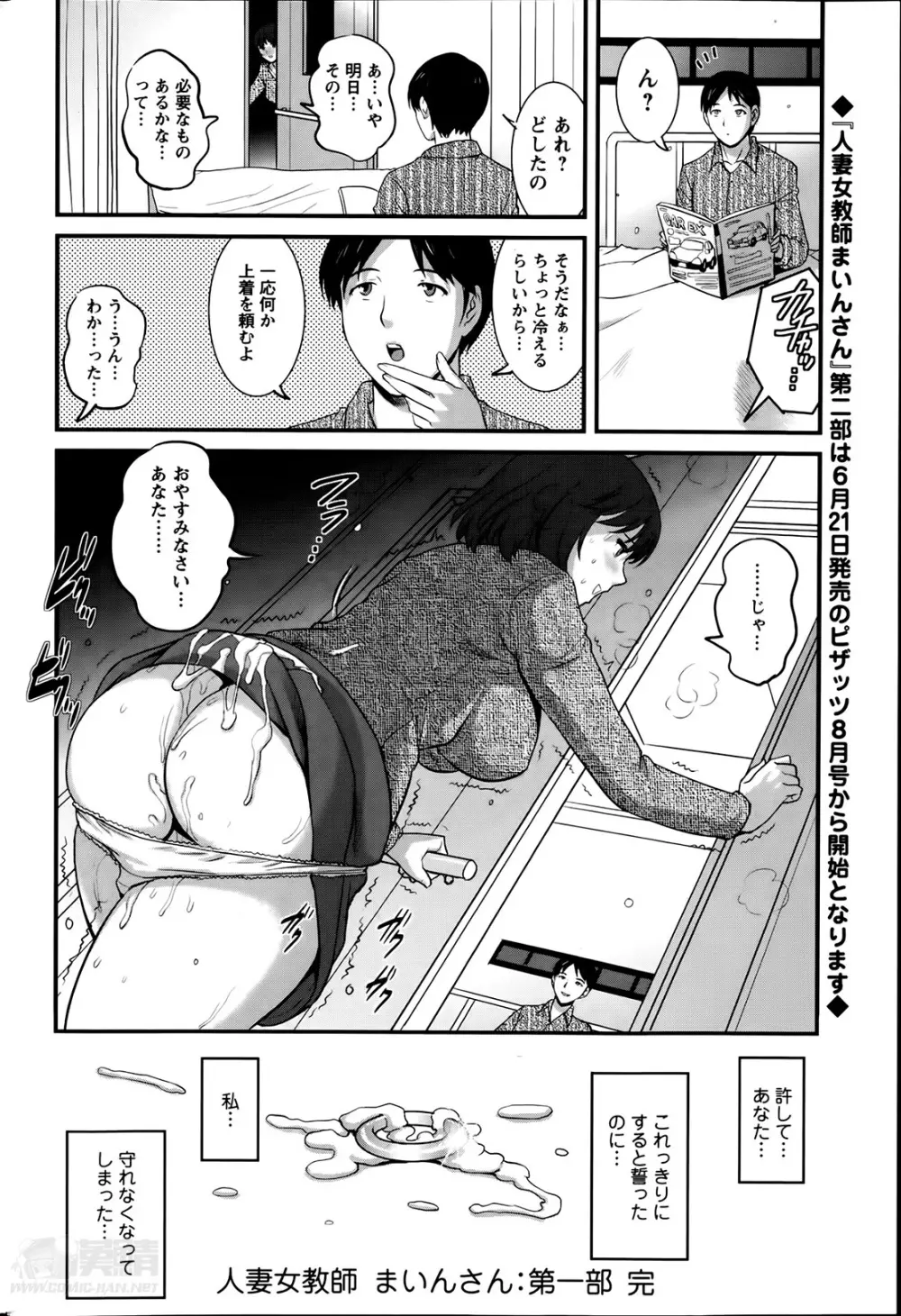 人妻女教師まいんさん 第1-14話 Page.160