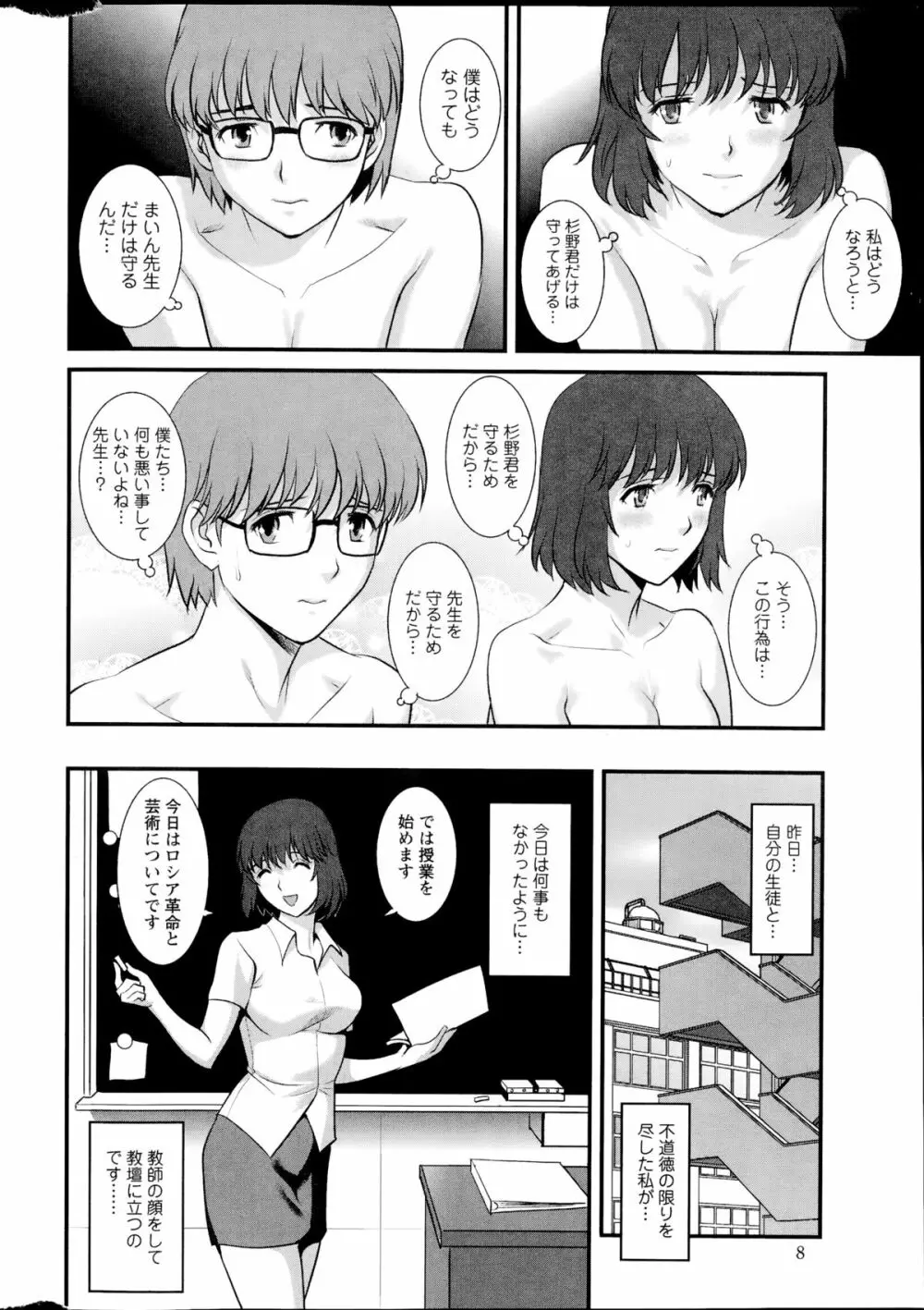 人妻女教師まいんさん 第1-14話 Page.166