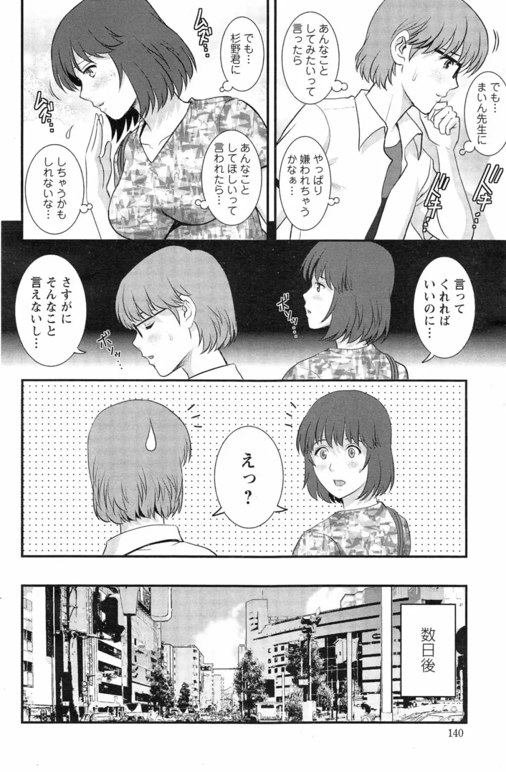 人妻女教師まいんさん 第1-14話 Page.210