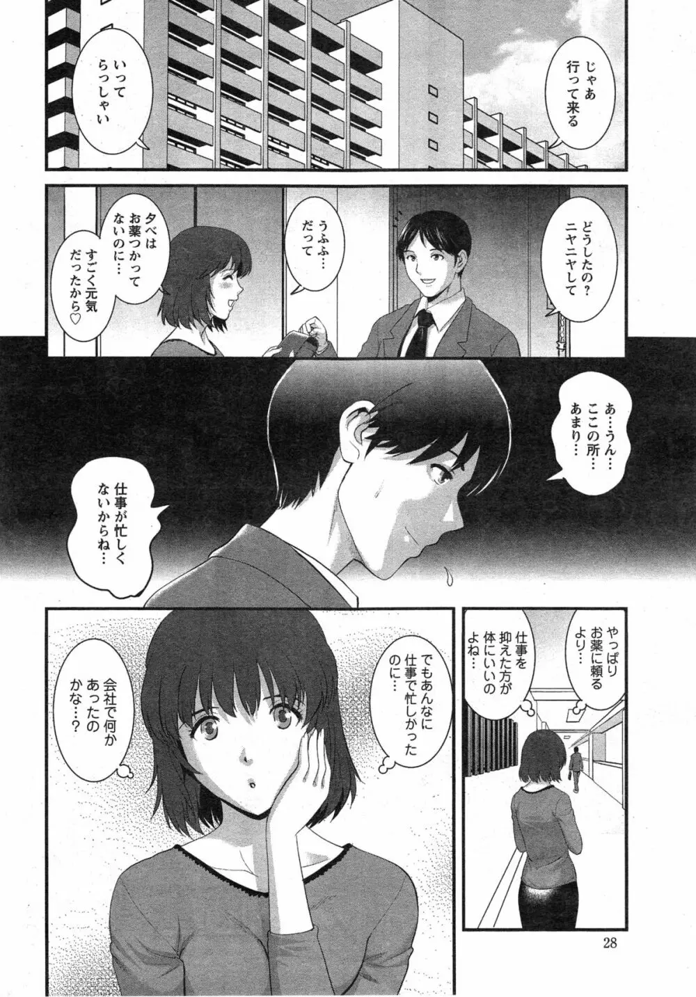 人妻女教師まいんさん 第1-14話 Page.244