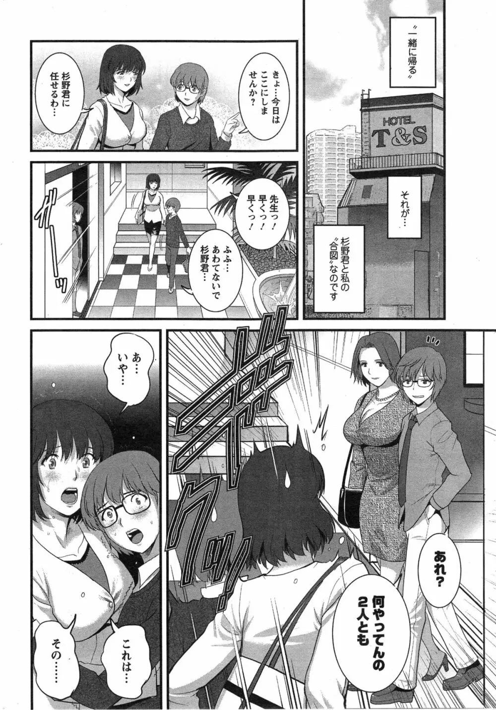 人妻女教師まいんさん 第1-14話 Page.246