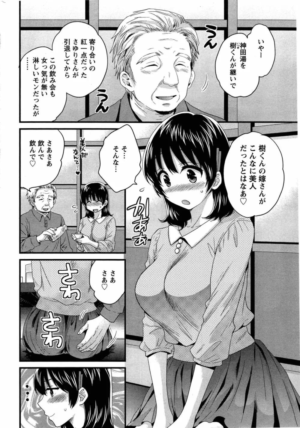 にーづまお背中流します 第1-13話 Page.194