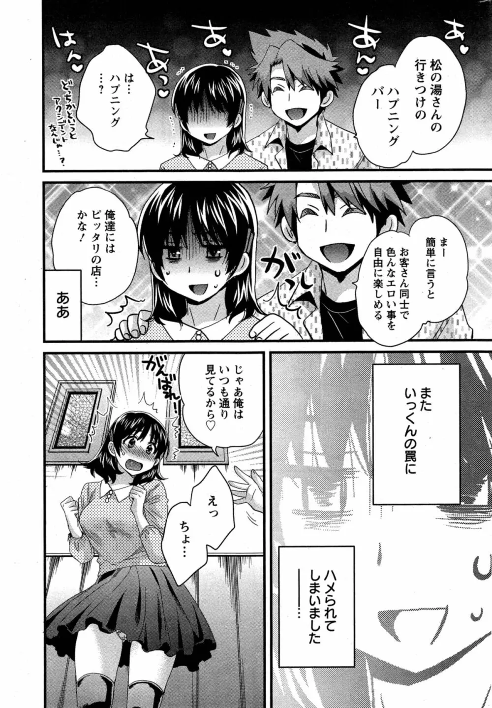 にーづまお背中流します 第1-13話 Page.197