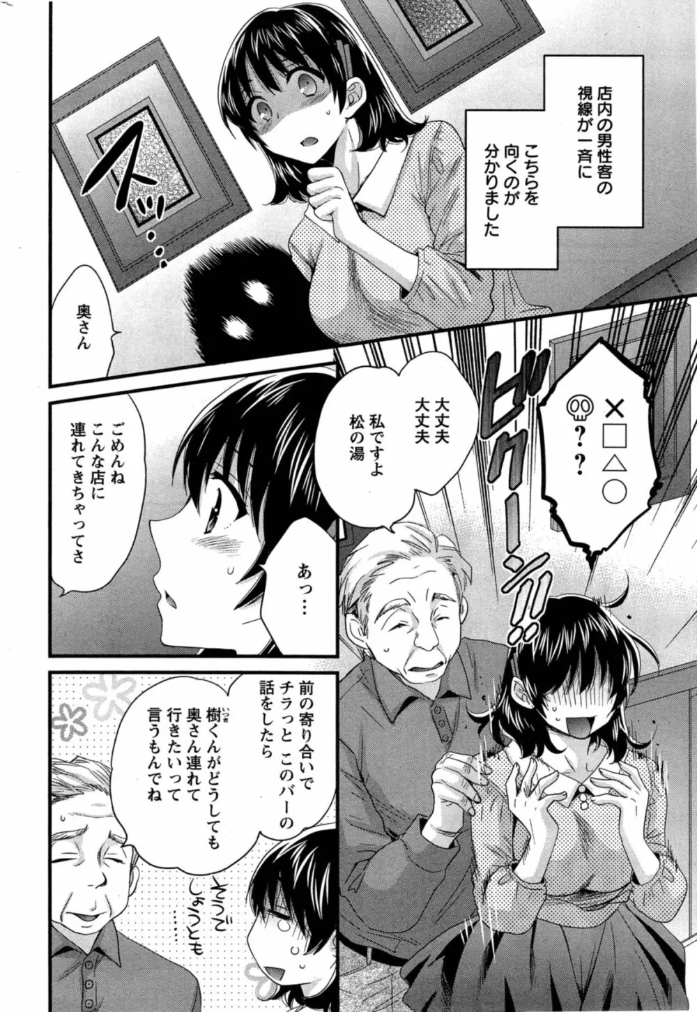 にーづまお背中流します 第1-13話 Page.198