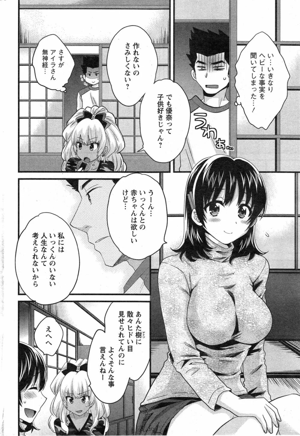 にーづまお背中流します 第1-13話 Page.216