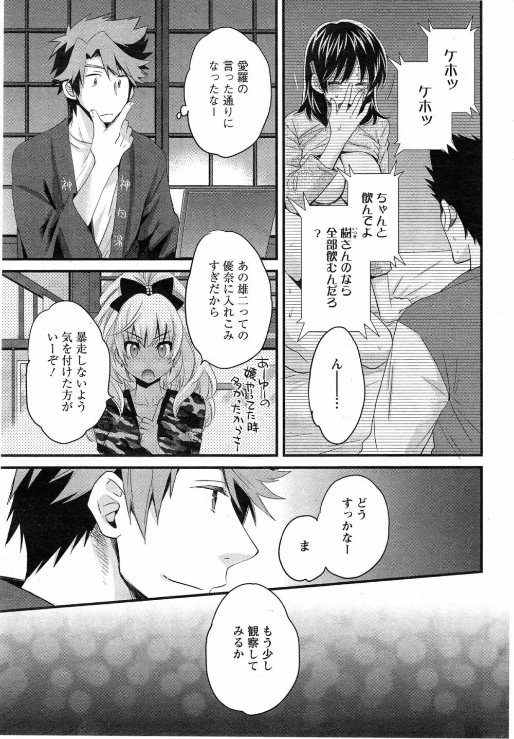 にーづまお背中流します 第1-13話 Page.223