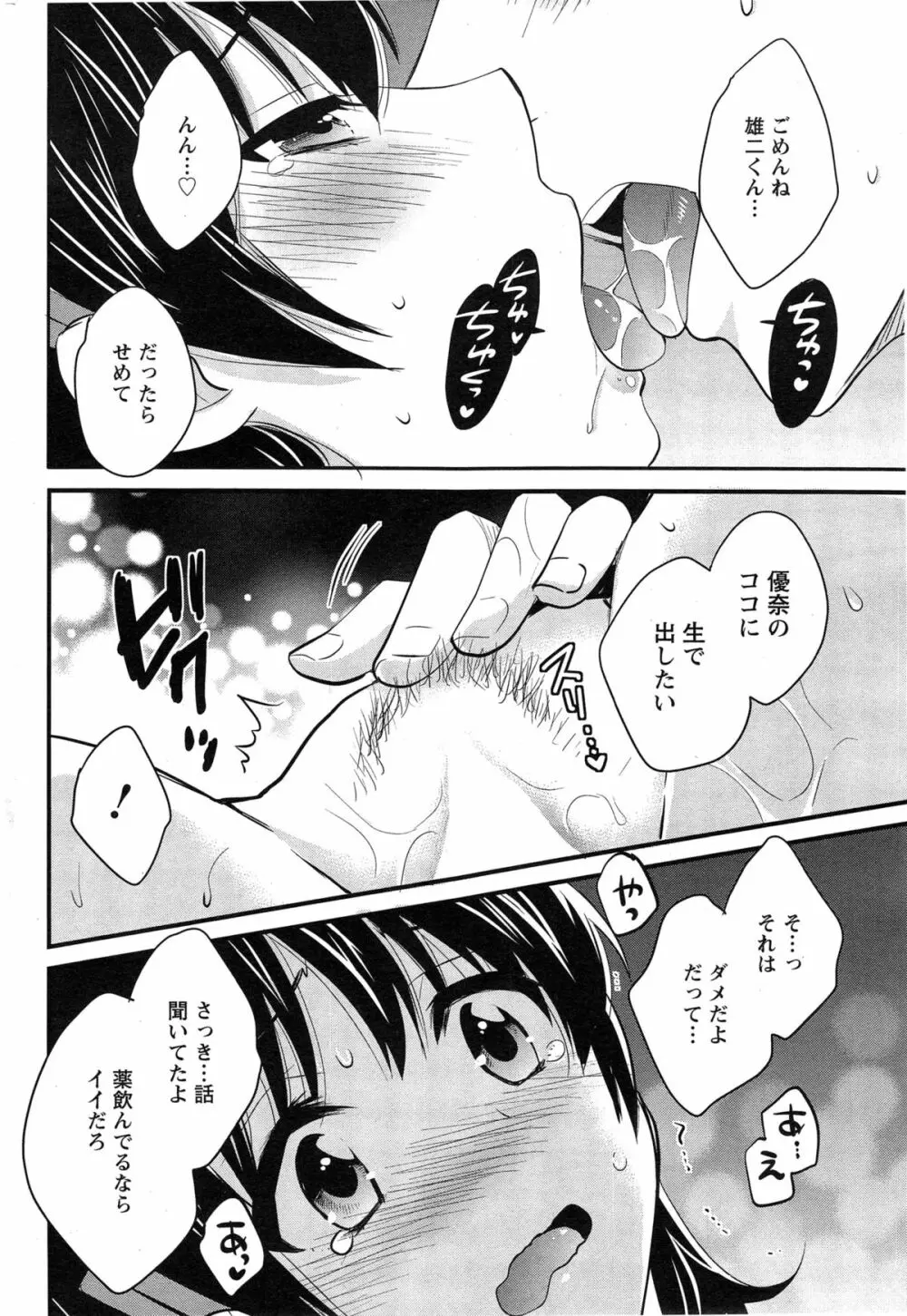 にーづまお背中流します 第1-13話 Page.228