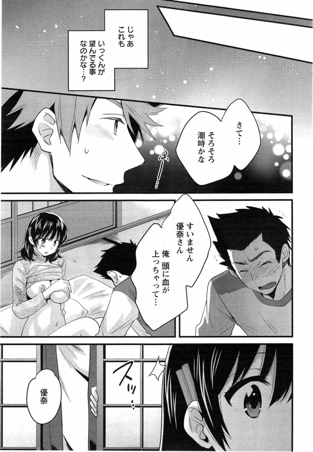 にーづまお背中流します 第1-13話 Page.231