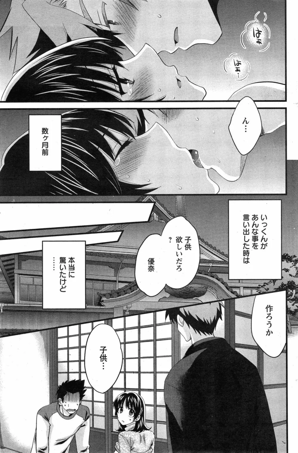 にーづまお背中流します 第1-13話 Page.237