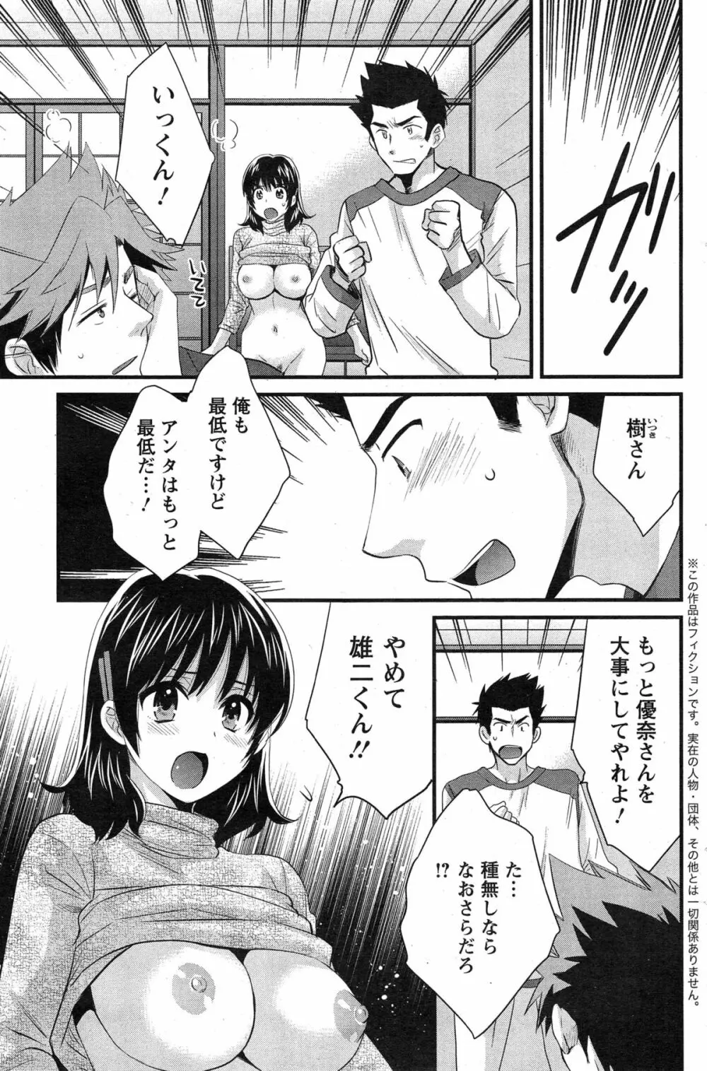 にーづまお背中流します 第1-13話 Page.239