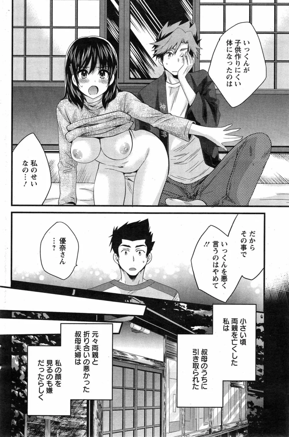 にーづまお背中流します 第1-13話 Page.240