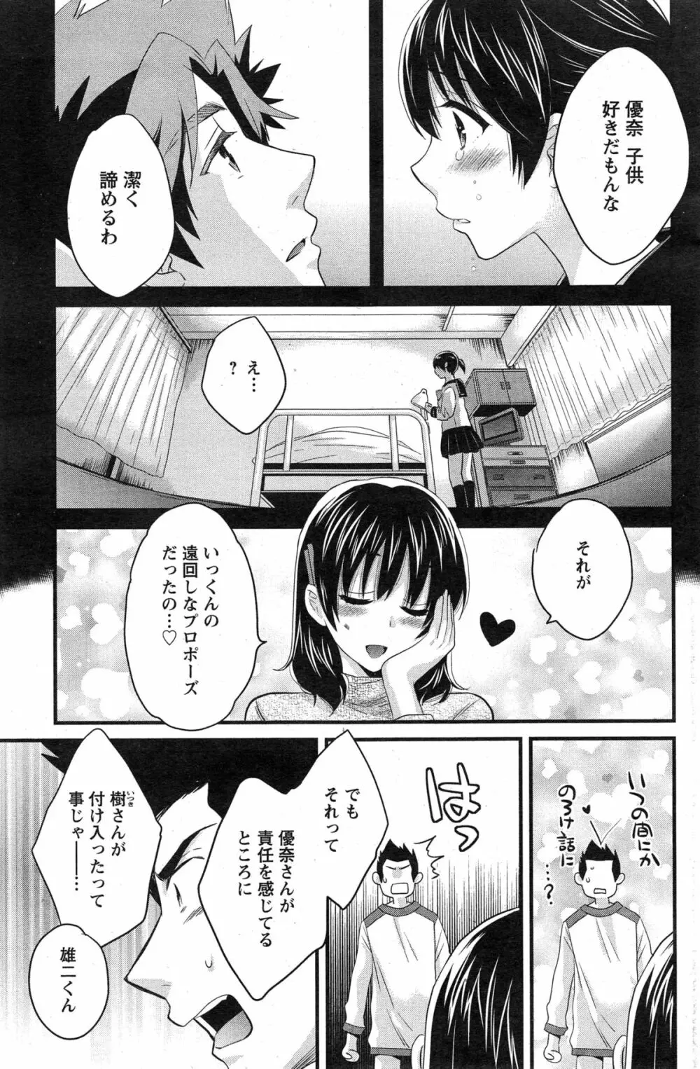 にーづまお背中流します 第1-13話 Page.243