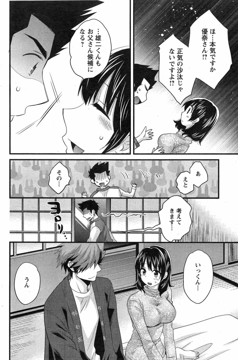 にーづまお背中流します 第1-13話 Page.246