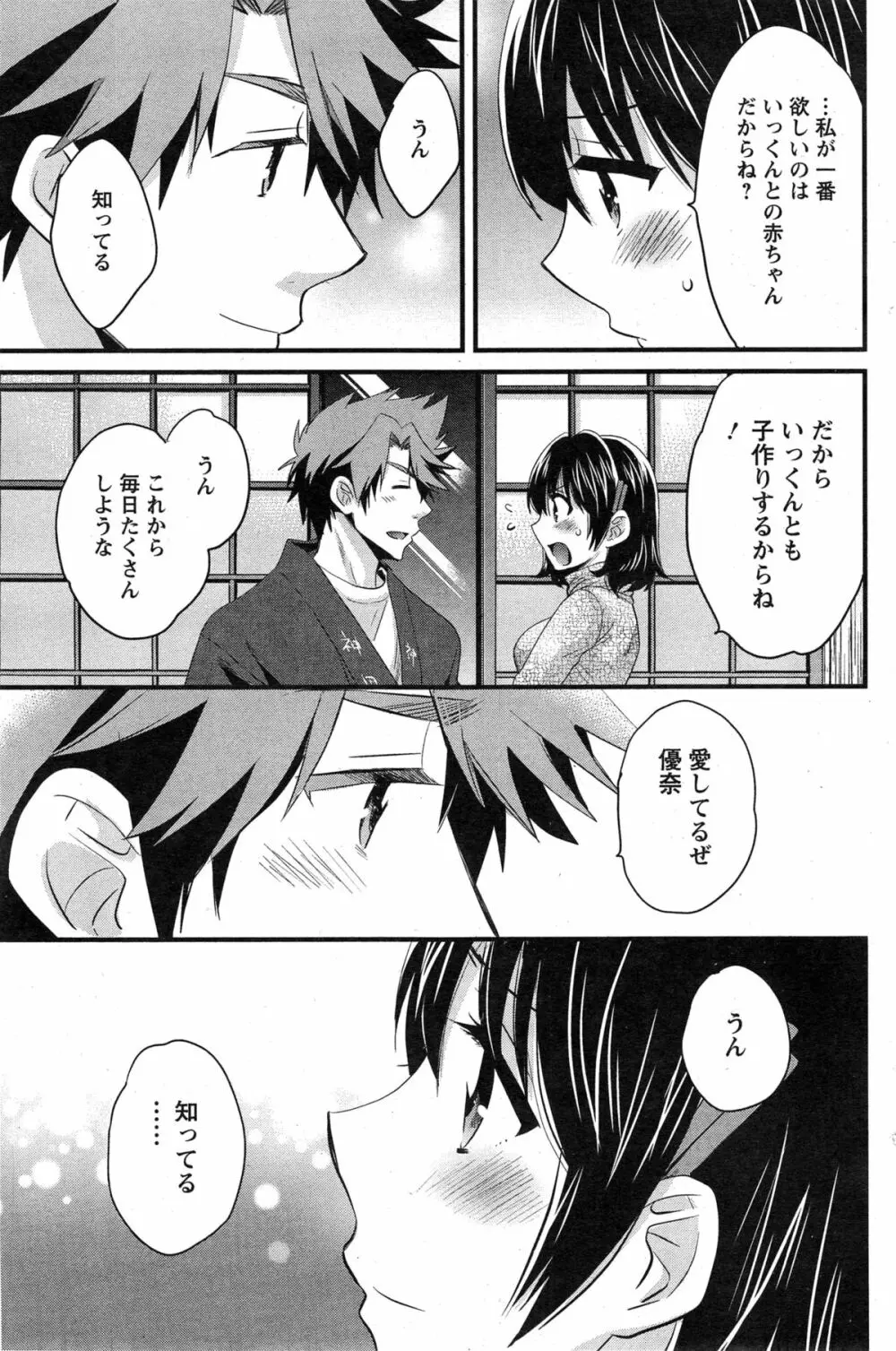 にーづまお背中流します 第1-13話 Page.247