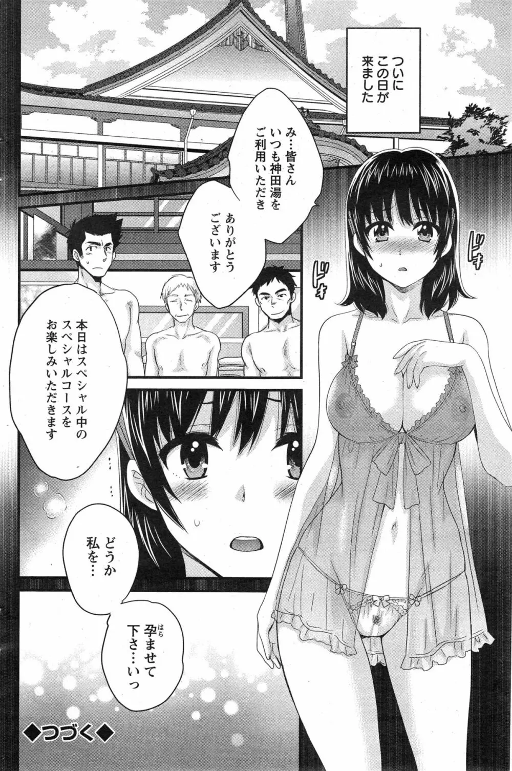 にーづまお背中流します 第1-13話 Page.252