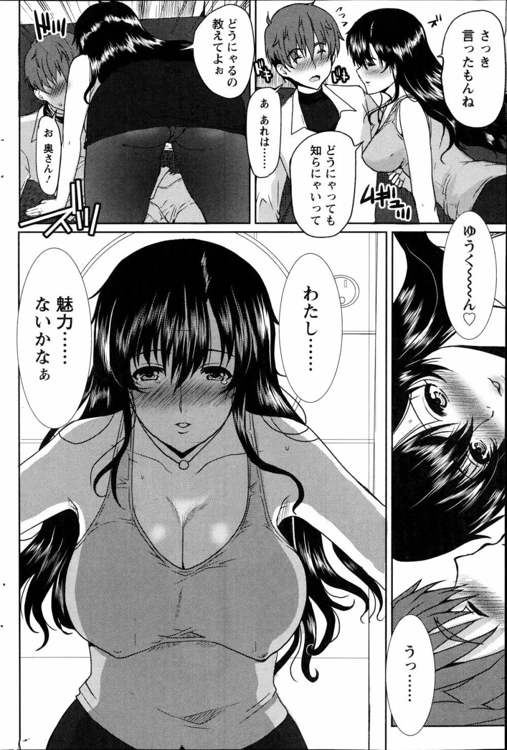 となりのおくさん 第1-3章 Page.6