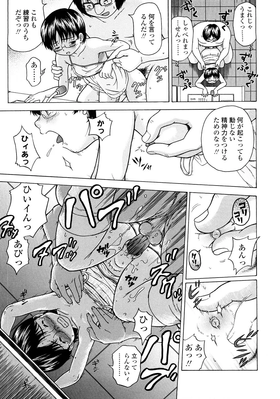 りるがー☆きっす Page.137