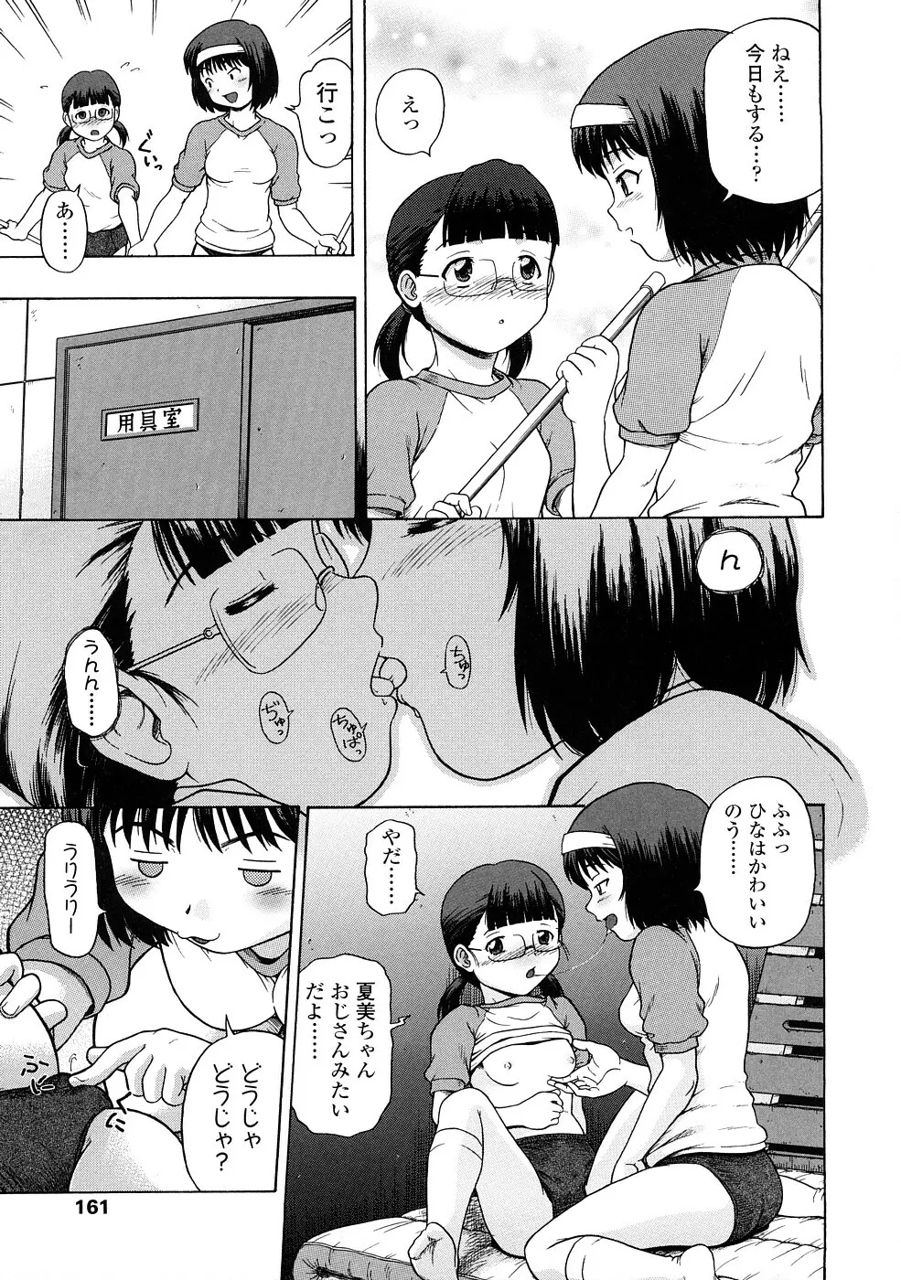 りるがー☆きっす Page.161