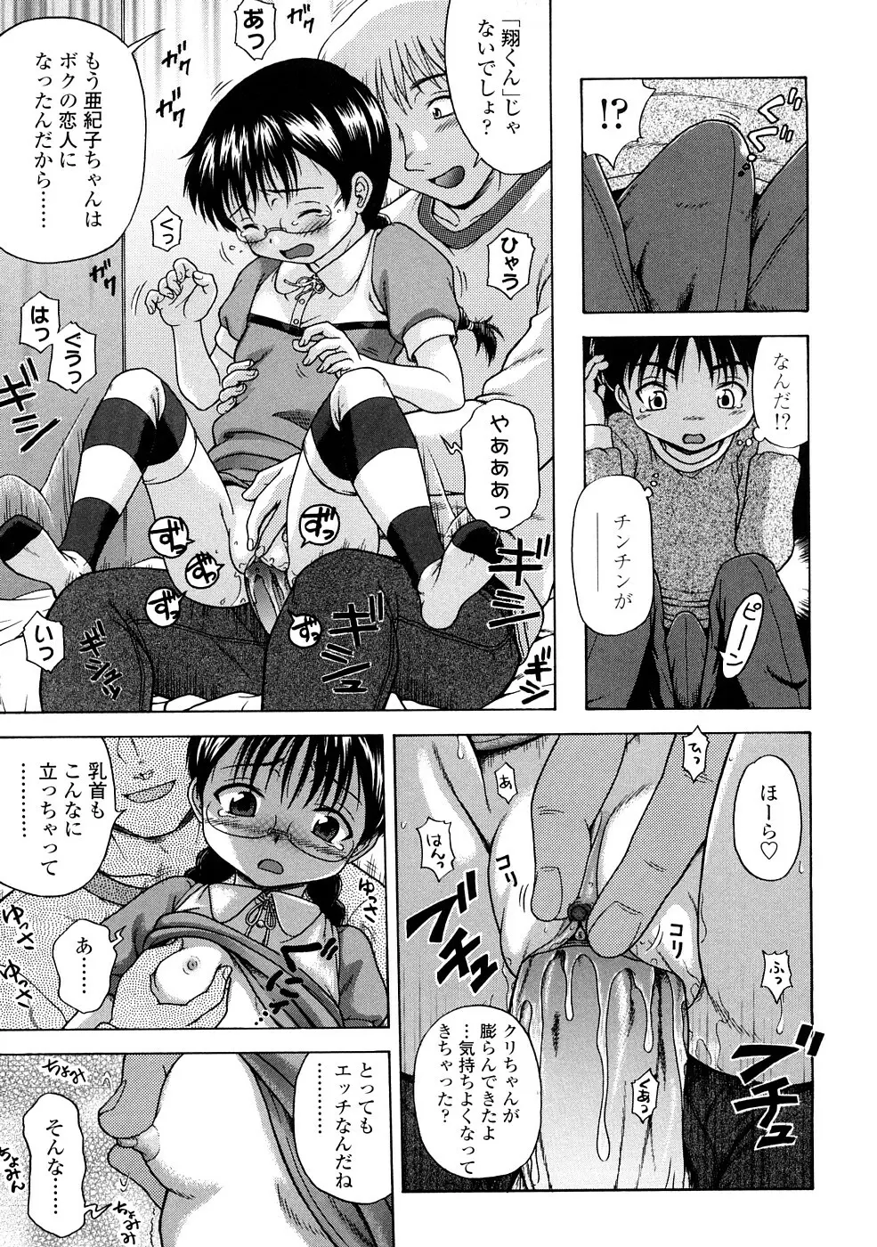 りるがー☆きっす Page.37