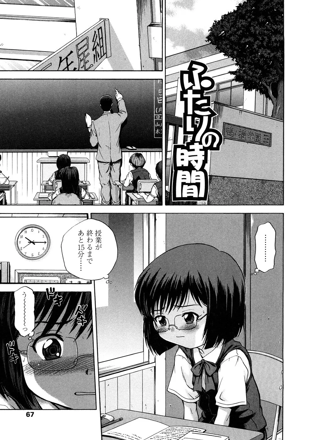 りるがー☆きっす Page.67