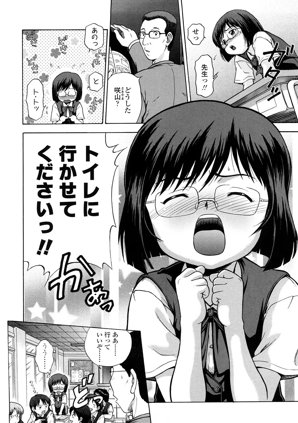 りるがー☆きっす Page.68