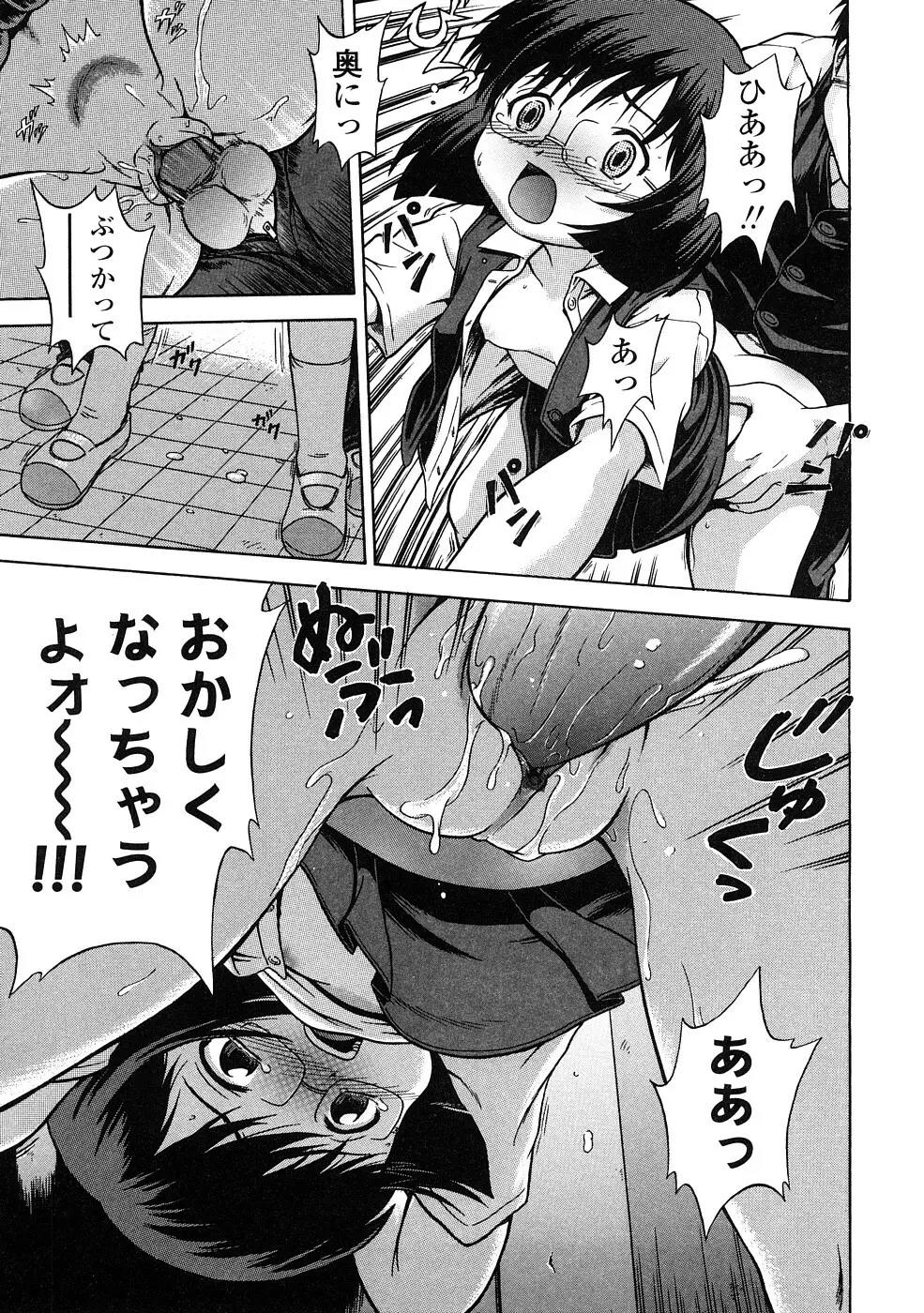 りるがー☆きっす Page.75