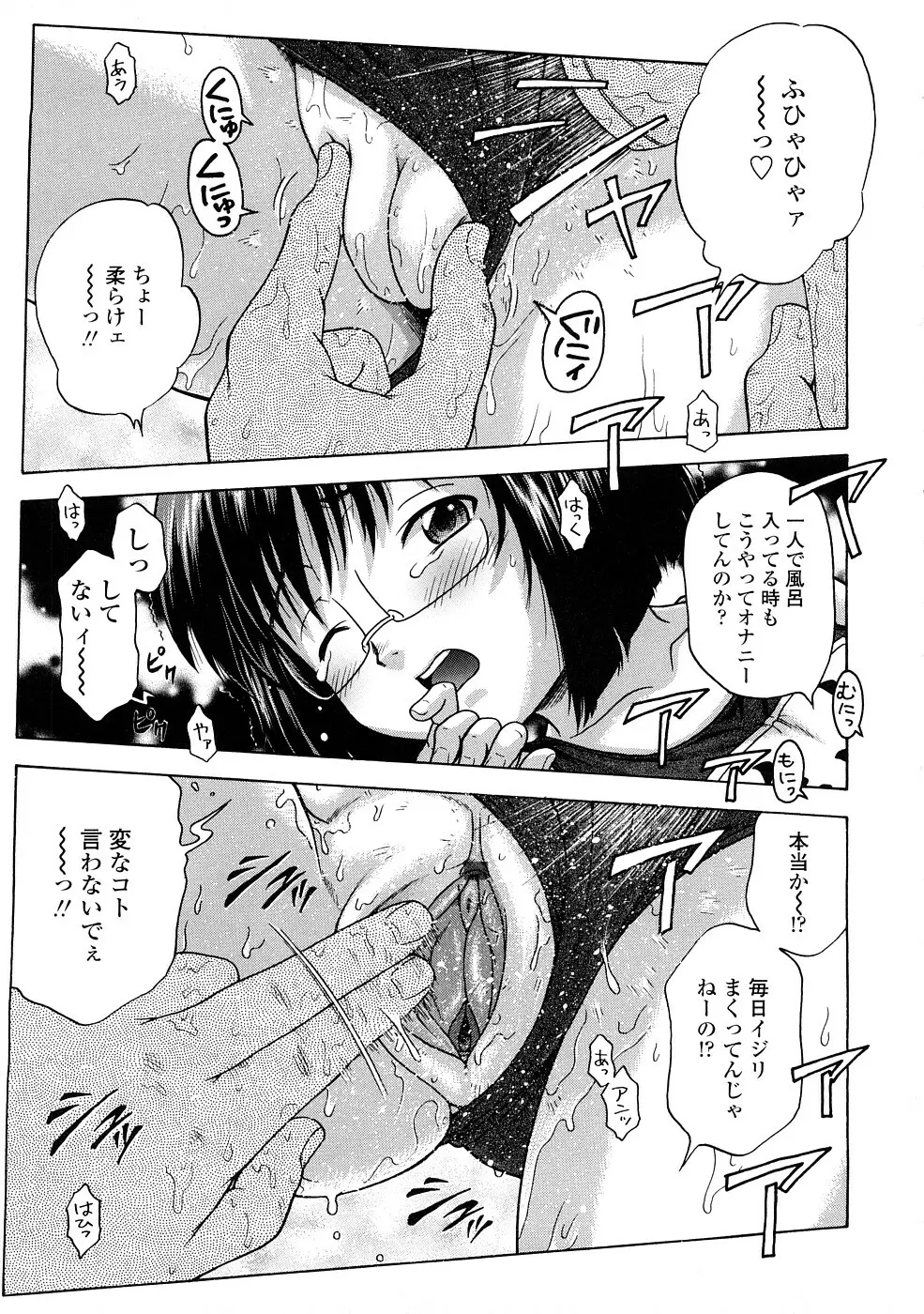 りるがー☆きっす Page.89