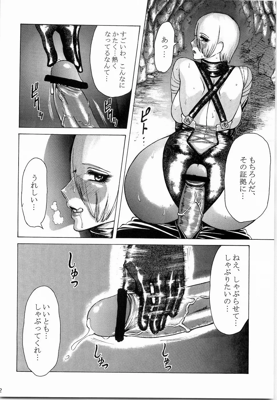 御魂祭 III Page.20