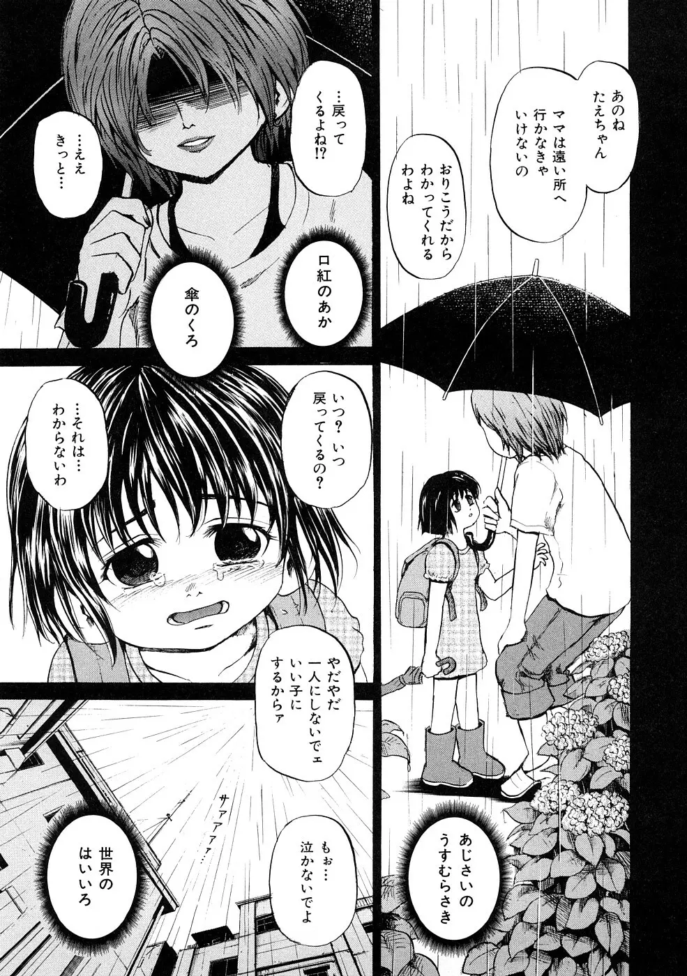 少女奴隷スクール Page.100