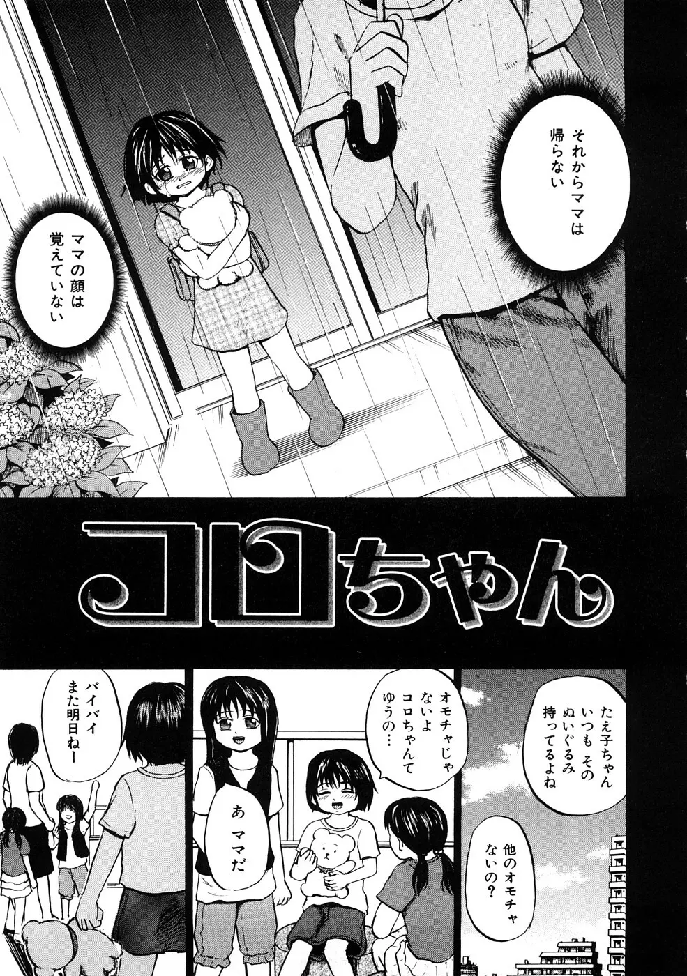 少女奴隷スクール Page.102